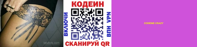 Кодеин напиток Lean (лин)  Севастополь 